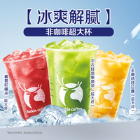 瑞幸咖啡 非咖啡5选1