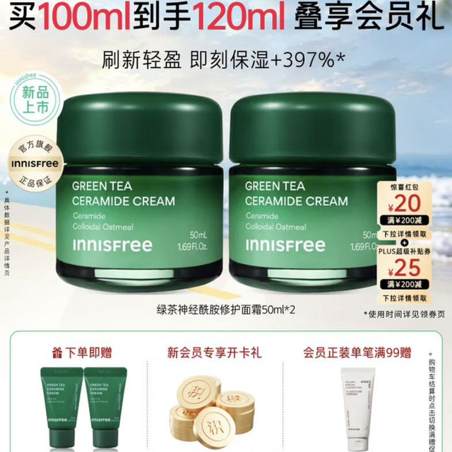 悦诗风吟 绿茶神经酰胺修护奶油霜50ml*2+面霜10ml*2+绿茶水30ml*2