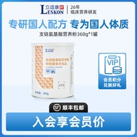 立适康 特殊膳食支链氨基酸bcaa营养粉  360g