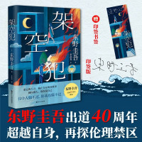 《架空犯》（赠印签+印签书签）