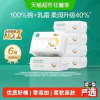 88VIP：全棉时代 婴儿超柔纯棉柔巾 80抽*6包