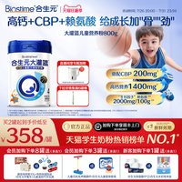 移动端：合生元 大灌篮系列 CBP儿童配方调制奶粉