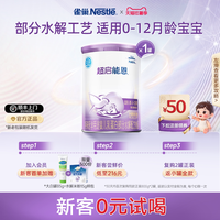 移动端：雀巢 超启能恩系列 婴儿特殊配方奶粉 国行版