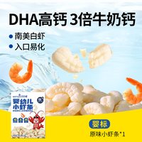 移动端、88VIP：BIOMAUS 儿童虾条宝宝零食婴幼儿小虾条高钙磨牙饼干泡芙条