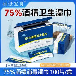 丽佳宝贝 酒精卫生湿纸巾便携手机办公消毒抑菌清洁单片独立包装
