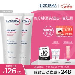 贝德玛 DS乳舒妍舒缓泛红滋润面霜40ml*2 赠精华4ml*2+洁面45ml