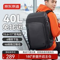 京东京造 40L差旅双肩包大容量电脑包商务运动双肩包旅游 可放17寸笔电