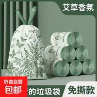 京喜福 艾草香氛加厚手提式免撕抽绳款垃圾袋 艾草印花约80只