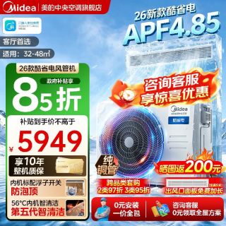 美的 家用中央空调大3匹 新品酷省电风管机  2026款 超一级能效双排铜管 KFR-75T2W/B3-KSA(1)