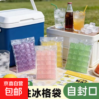 收纳袋一次性制冰袋食品级加厚冰格袋制冰自封口收纳冰块袋 食品级冰袋30片