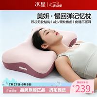 水星家纺 A类抑菌人体工学慢回弹记忆枕 舒压护颈枕芯居家单人枕记忆棉枕头 单只 美妍·慢回弹记忆枕