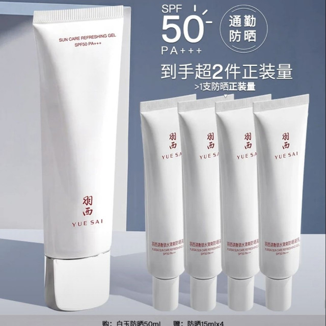 羽西 调衡锁水清爽防晒凝乳 SPF50 PA+++ 50ml（赠60ml，到手110ml）
