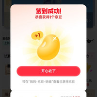 京东服饰美妆 每日签到领京豆