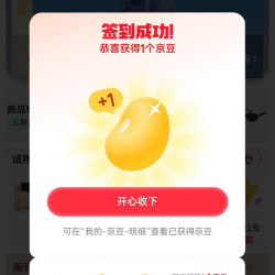 京东服饰美妆 每日签到领京豆