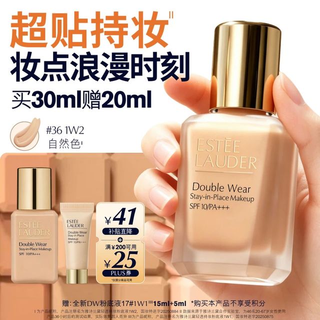 雅诗兰黛 第二代DW持妆粉底液暖调自然色30ml+15ml+5ml+泵头