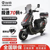 百亿补贴：台铃 骑士将军 72V大功率长续航 电动摩托车(无充电器电池)