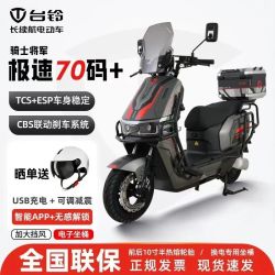 台铃 骑士将军 72V大功率长续航 电动摩托车(无充电器电池)