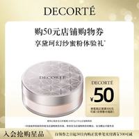 黛珂 心悦容光幻纱蜜粉#00 3g
