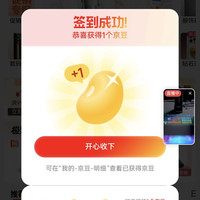 京东京造 每日签到领京豆最高15豆