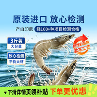 东方甄选 自营南美白虾 3斤
