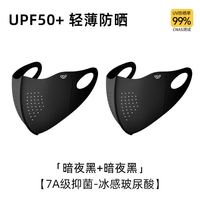 万宝绿 防晒口罩云旗同款无痕3d立体  云旗同款换洗装丨冰感防晒 升级7A抑菌/玻尿酸防晒