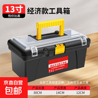家用多功能五金收纳箱手提电工工具箱车载维修配件箱 13寸加厚