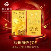 菜百首饰 京东JOY狗头 Au999.9黄金金条10g