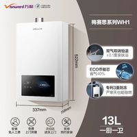 万和 JSQ25-13WH1  13L 燃气热水器