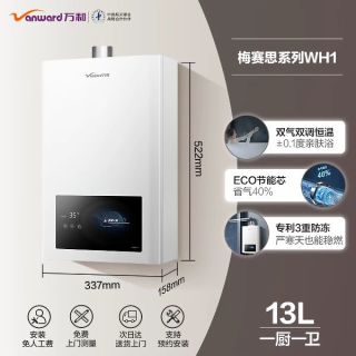万和 JSQ25-13WH1  13L 燃气热水器