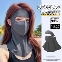 万宝绿 防晒面罩全脸遮阳女防紫外线2026新款脸基尼口罩护颈一体冰丝透气 防晒护颈单只装丨10A抑菌