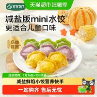88VIP：馋宝 宝宝馋了/馋宝厨房减盐儿童蔬菜多肉水饺无添加营养均衡