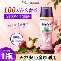 Comfort 留香珠天然植萃沁荔玫瑰持久留香护衣护色除菌除螨瓶装家用 金纺玫瑰+荔枝留香珠190g瓶