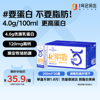 1号会员店 高蛋白 脱脂纯牛奶  脱脂奶200ml*20 箱装