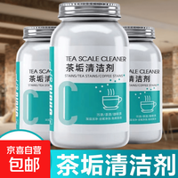 京喜自营-专用品牌 去茶垢清洁剂 柠檬酸粉 500g*3瓶 家庭装