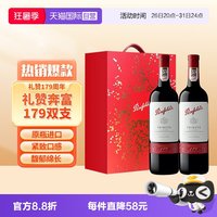 奔富 179周年礼赞 正品行货 赤霞珠干红葡萄酒 750ml*2 礼盒装(自营 )