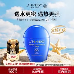 资生堂 新艳阳夏臻效水动力防护乳液 SPF50+ PA++++ 50ml