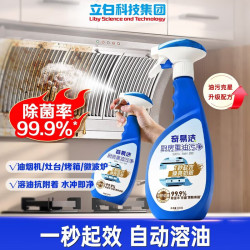 立白 奇易洁厨房重油污净500g 厨房重油污强力清洁 油污清洁剂家庭清洁
