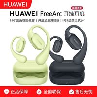 华为 FreeArc 耳挂耳机无线蓝牙耳机稳固佩戴华为耳机运动
