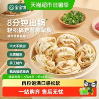 88VIP：馋宝 宝宝馋了X馋宝厨房猪肉花卷馒头包子儿童早餐半成品速冻食品