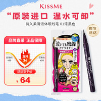 kiss me 花盈美蔻持久柔滑液体眼线笔0.4ml 01漆黑色