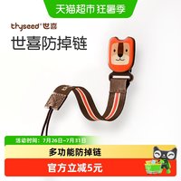 88VIP：世喜 多功能防掉链 安抚奶嘴牙胶防掉链婴儿丢挂绳奶嘴夹固定器