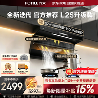 方太 油烟机L2P升级款顶侧双吸家用27大风量大吸力超薄挥手智控易清洁一体7字型抽吸油烟机L2S