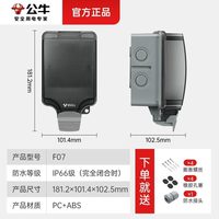 公牛 户外防雨防水插座面板 IP66级 明装86型 一位防水盒 其他颜色