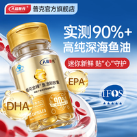 普克 人福普克 金臻鱼油软胶囊 90%Omega3 30粒*1瓶