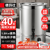 德玛仕 电热开水桶 约装40斤水全身加厚不锈钢