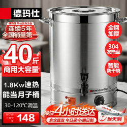 德玛仕 电热开水桶 约装40斤水全身加厚不锈钢