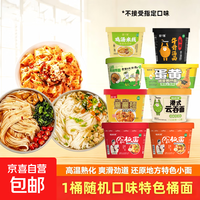 吃欢天 桶面随机口味1桶 非油炸小面方便面油泼面陕西特色 8种口味随机1桶（可拍2次）