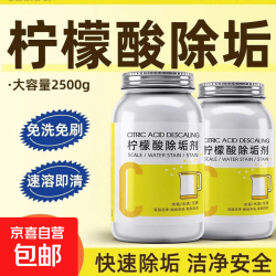 京喜自营-专用品牌 柠檬酸除垢剂 电热水壶茶渍清洁剂 500g 瓶装