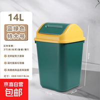 垃圾桶摇盖客厅厨房带盖垃圾桶家用商用厕所卫生间加厚大容量有盖 绿色14L