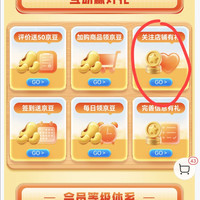 京东 万通药品  入会（不要关注）会员页 关注店铺有礼 五十  京豆